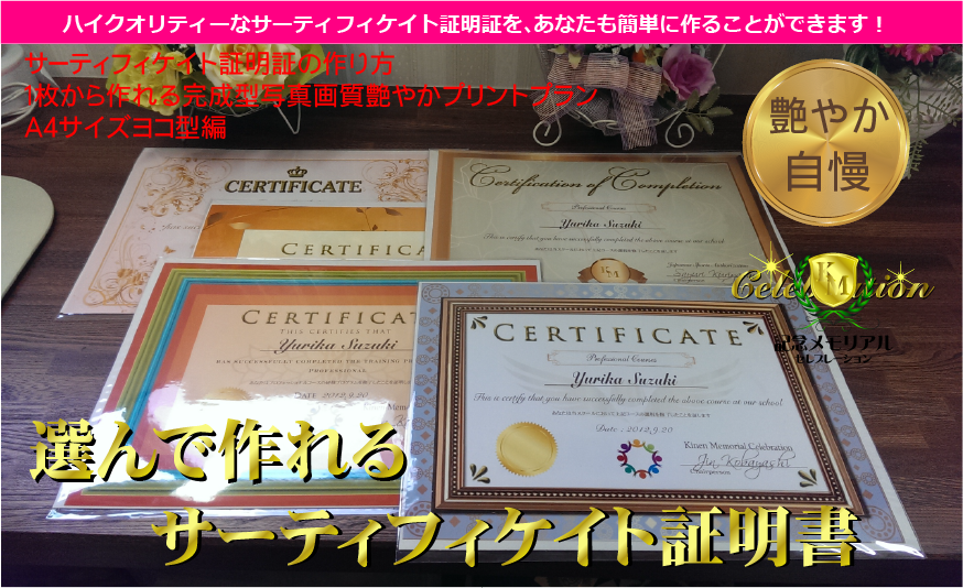 サーティフィケイト(Certificate)証明書の作り方作成【メインバナー】